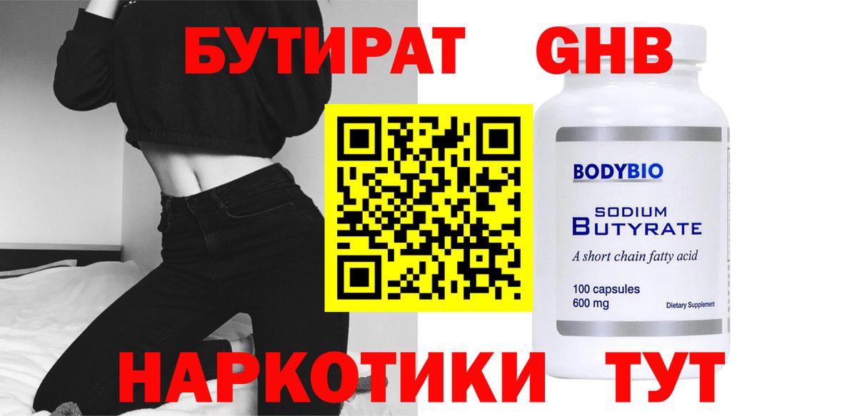 Бутират жидкий экстази Кубинка