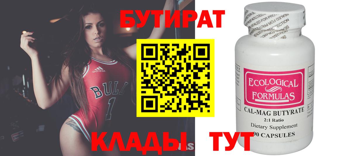 Бутират жидкий экстази  Вход с VPN  Бутират  Кубинка 