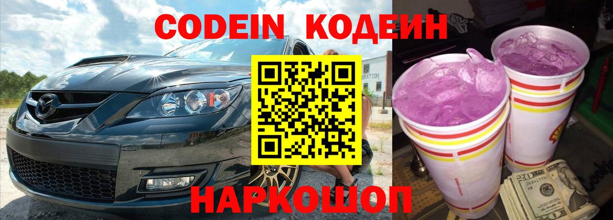 Кодеин напиток Lean (лин) Кубинка