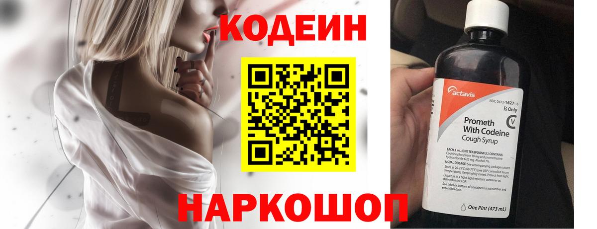Кодеиновый сироп Lean напиток Lean (лин)  Codein напиток Lean (лин)  Вход с VPN  Кубинка 