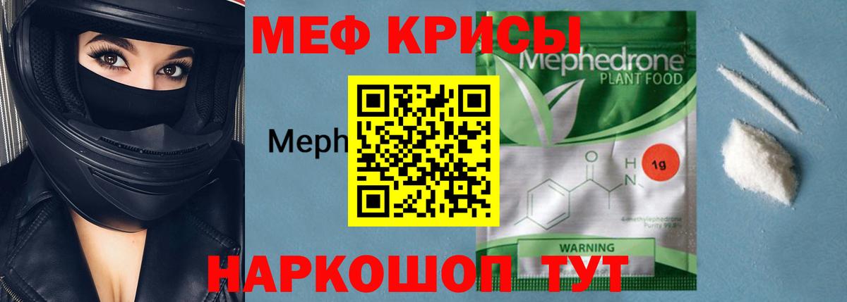 МЯУ-МЯУ mephedrone  Вход с VPN  где продают наркотики  МЯУ-МЯУ кристаллы  Кубинка  Меф  Меф 
